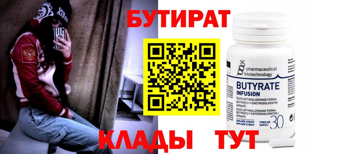 БУТИРАТ буратино Грязи