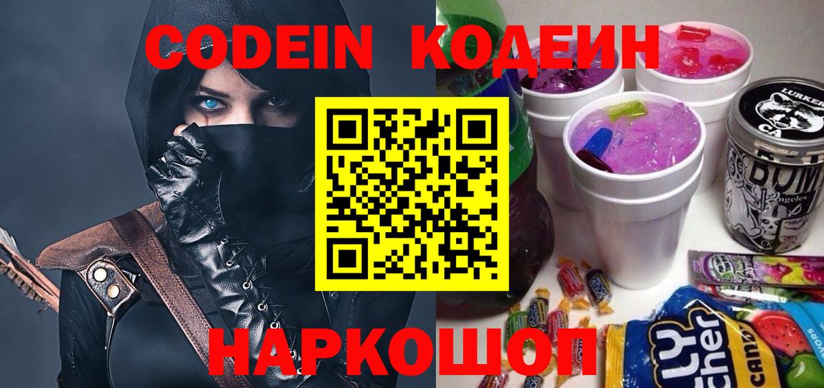 Грязи  Кодеиновый сироп Lean напиток Lean (лин)  Вход с VPN 