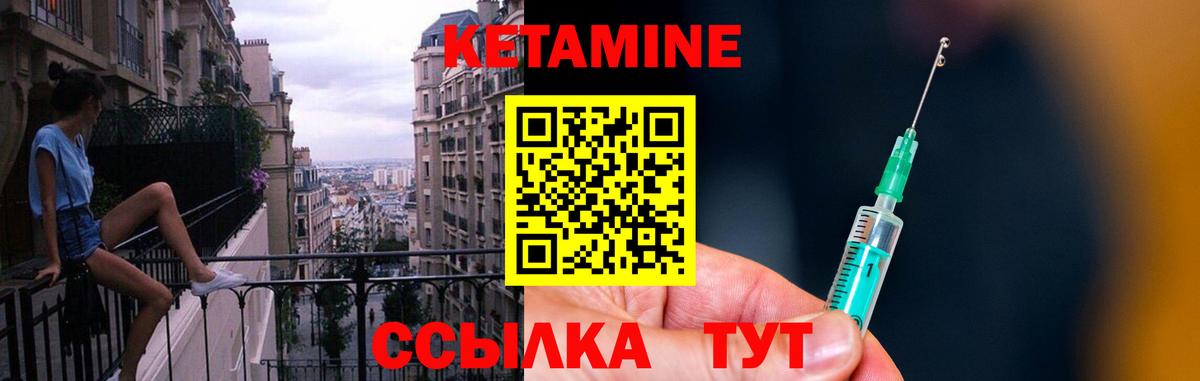 КЕТАМИН VHQ Грязи