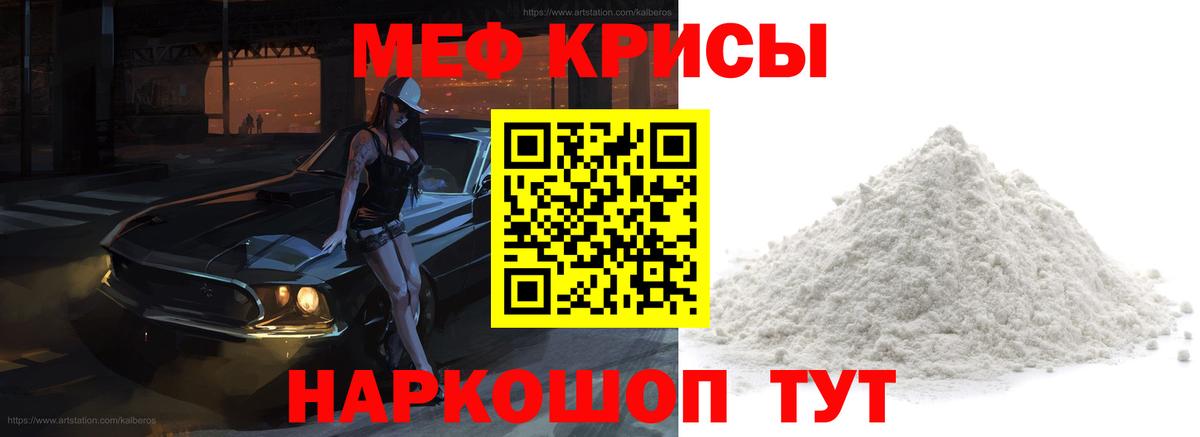 Меф  Грязи